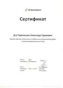 Торонджадзе Александр Гурамович