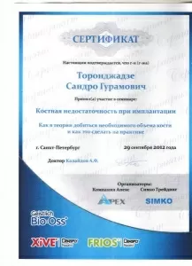 Торонджадзе Александр Гурамович