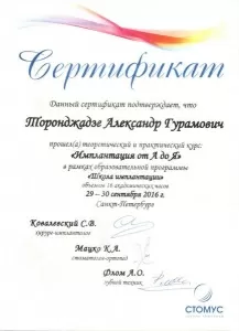 Торонджадзе Александр Гурамович