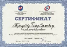 Трегубов Егор Сергеевич