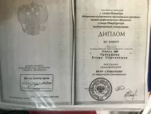 Трегубов Егор Сергеевич