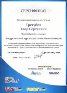 Трегубов Егор Сергеевич