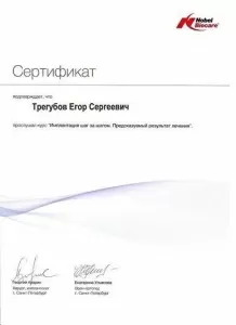 Трегубов Егор Сергеевич