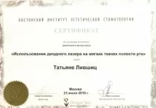 Лившиц Татьяна Львовна