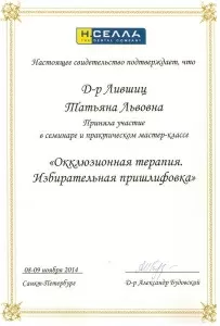 Лившиц Татьяна Львовна