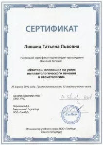 Лившиц Татьяна Львовна