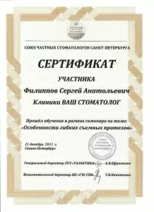 Филиппов Сергей Анатольевич