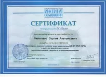 Филиппов Сергей Анатольевич