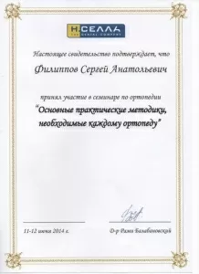 Филиппов Сергей Анатольевич