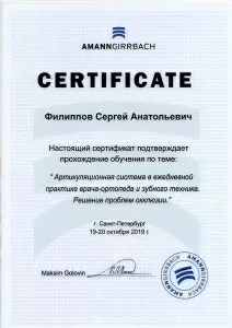 Филиппов Сергей Анатольевич