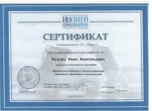 Козырь Иван Анатольевич