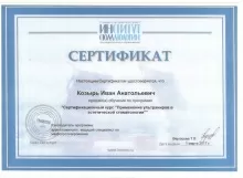 Козырь Иван Анатольевич