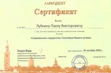 Лубкин Павел Викторович