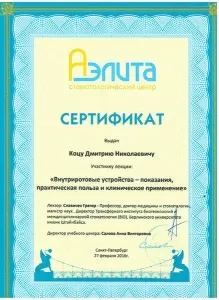 Коц Дмитрий Николаевич