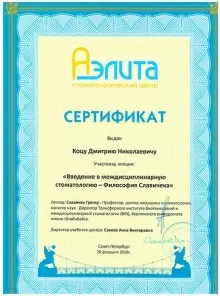 Коц Дмитрий Николаевич