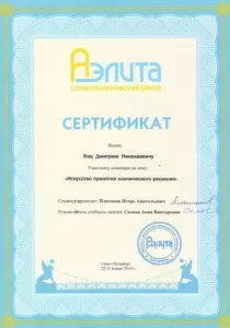 Коц Дмитрий Николаевич