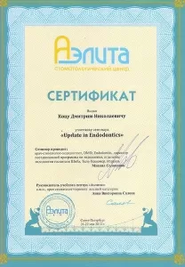 Коц Дмитрий Николаевич