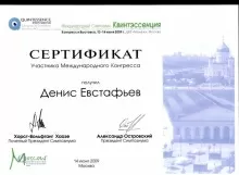 Евстафьев Денис Алексеевич