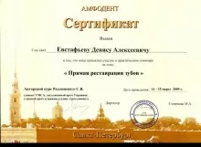 Евстафьев Денис Алексеевич