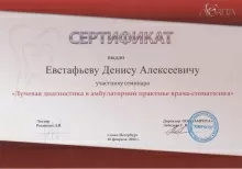 Евстафьев Денис Алексеевич