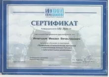 Игнатьков Михаил Вячеславович