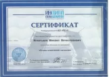 Игнатьков Михаил Вячеславович