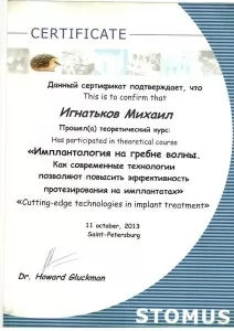 Игнатьков Михаил Вячеславович