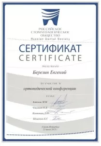 Березин Евгений Александрович