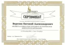 Березин Евгений Александрович