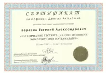 Березин Евгений Александрович