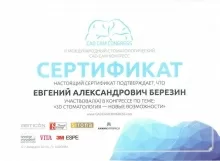 Березин Евгений Александрович