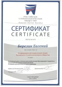 Березин Евгений Александрович