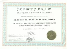 Березин Евгений Александрович