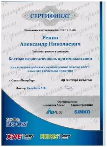 Репин Александр Николаевич