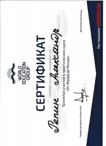 Репин Александр Николаевич