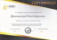 Ярмолинский Илья Борисович