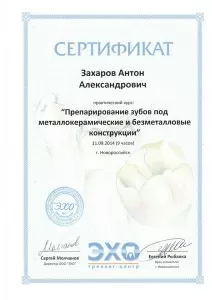 Захаров Антон Александрович