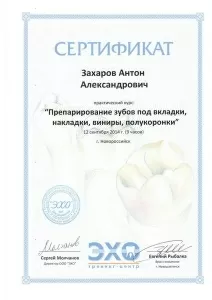 Захаров Антон Александрович