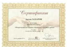 Захаров Антон Александрович