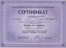 Матченко Олег Игоревич