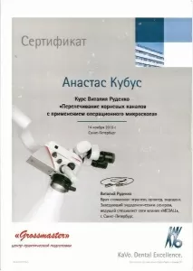 Кубус Анастас Юрьевич