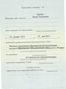 Авдоян Артур Темурович