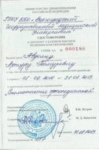 Авдоян Артур Темурович