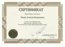 Басов Алексей Валерьевич