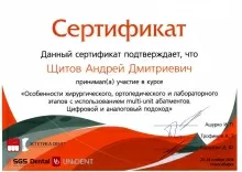 Щитов Андрей Дмитриевич