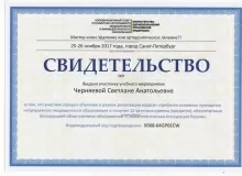 Черняева Светлана Алексеевна