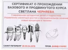 Черняева Светлана Алексеевна