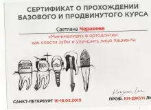 Черняева Светлана Алексеевна