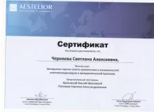 Черняева Светлана Алексеевна