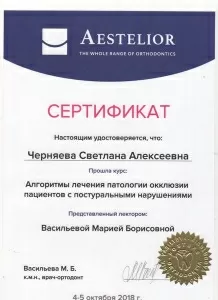 Черняева Светлана Алексеевна